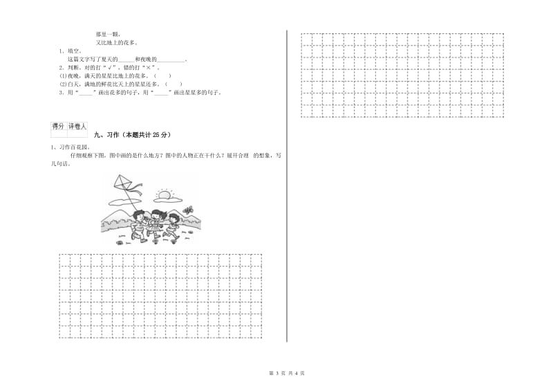 2020年实验小学二年级语文上学期自我检测试卷 新人教版（含答案）.doc_第3页