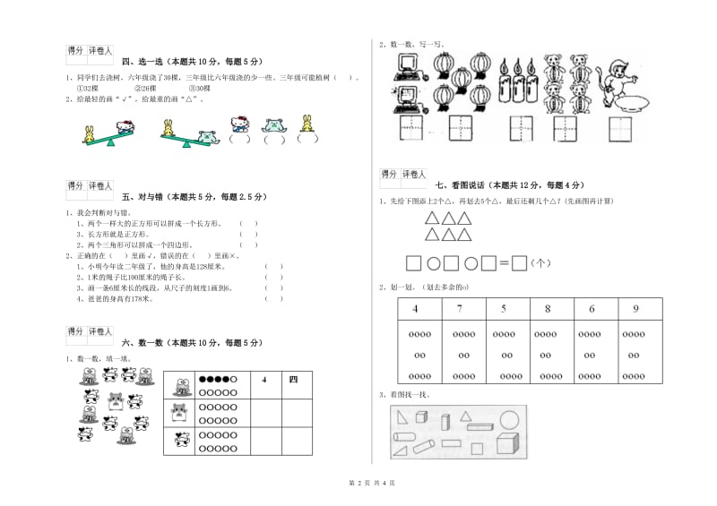 2020年实验小学一年级数学【下册】每周一练试题 外研版（附解析）.doc_第2页