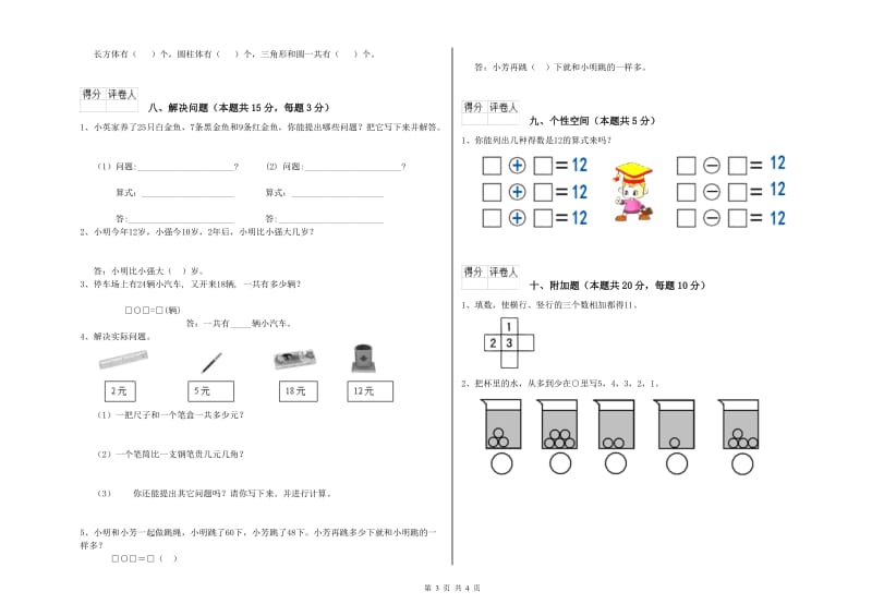 2020年实验小学一年级数学【下册】每周一练试题 外研版（附解析）.doc_第3页