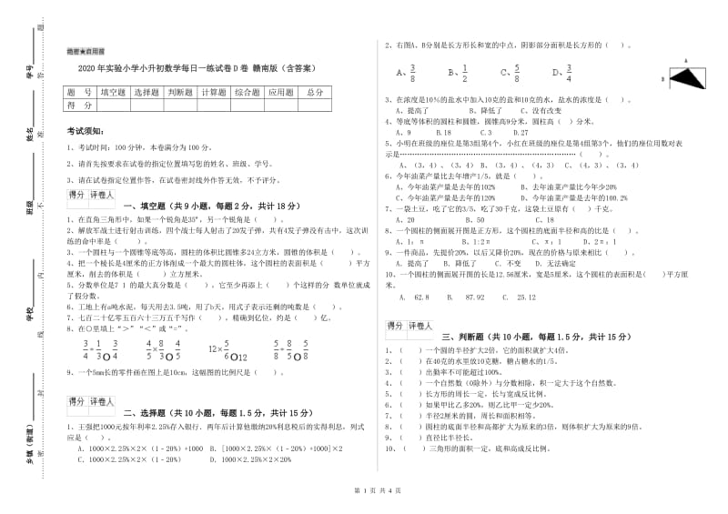 2020年实验小学小升初数学每日一练试卷D卷 赣南版（含答案）.doc_第1页