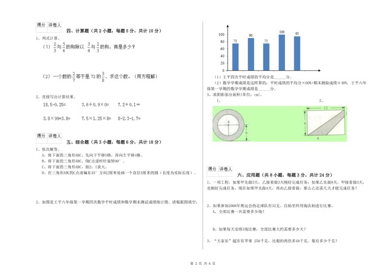 2020年实验小学小升初数学每日一练试卷D卷 赣南版（含答案）.doc_第2页