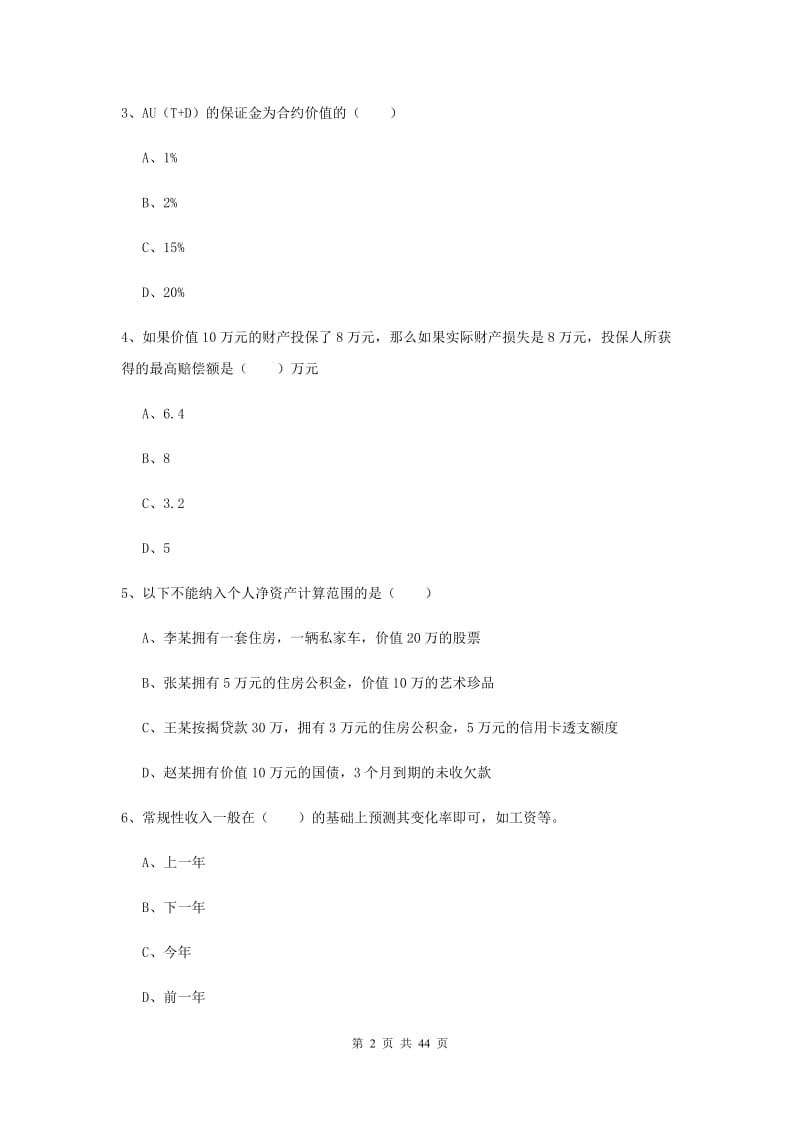 2020年初级银行从业资格《个人理财》每周一练试题C卷 附解析.doc_第2页