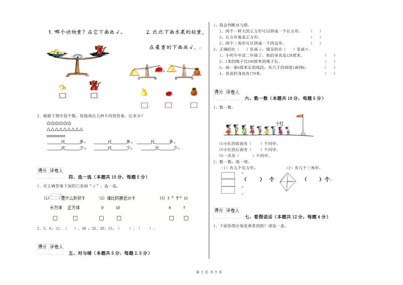 2020年实验小学一年级数学【下册】综合练习试题 赣南版（含答案）.doc_第2页