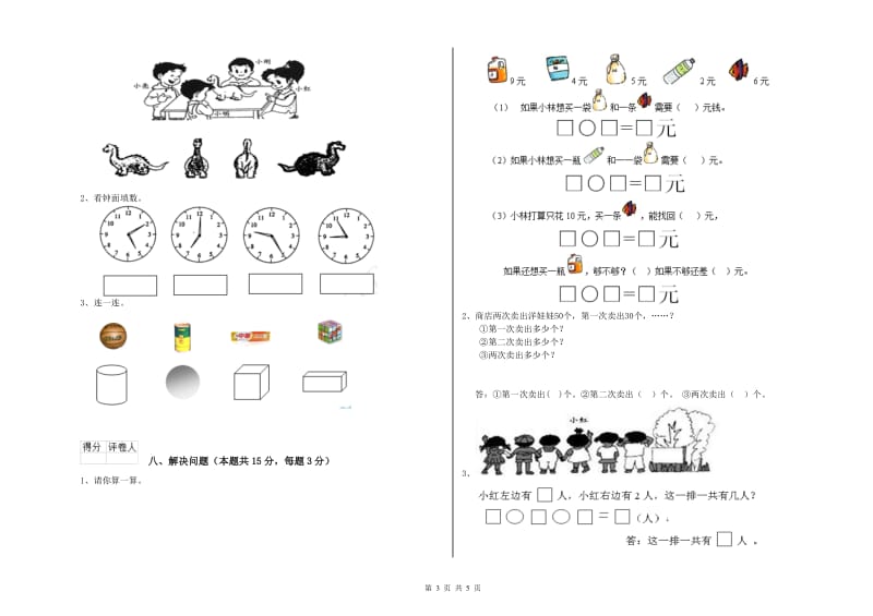 2020年实验小学一年级数学【下册】综合练习试题 赣南版（含答案）.doc_第3页