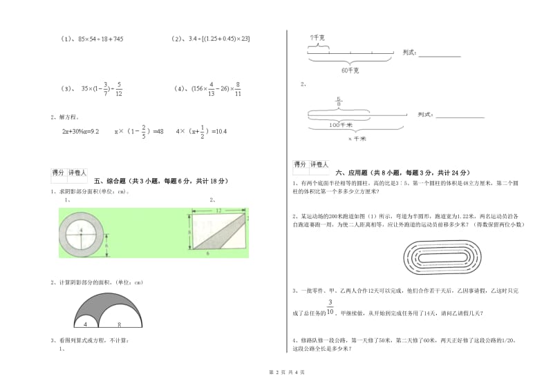 2020年实验小学小升初数学提升训练试题A卷 北师大版（含答案）.doc_第2页