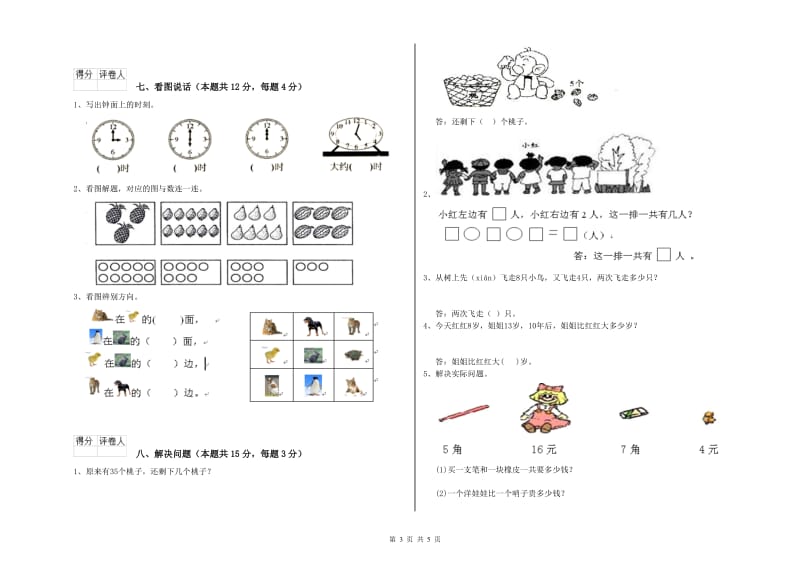 2020年实验小学一年级数学上学期自我检测试卷A卷 苏教版.doc_第3页