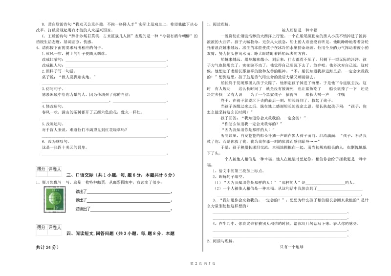 2020年六年级语文【下册】自我检测试卷 含答案.doc_第2页