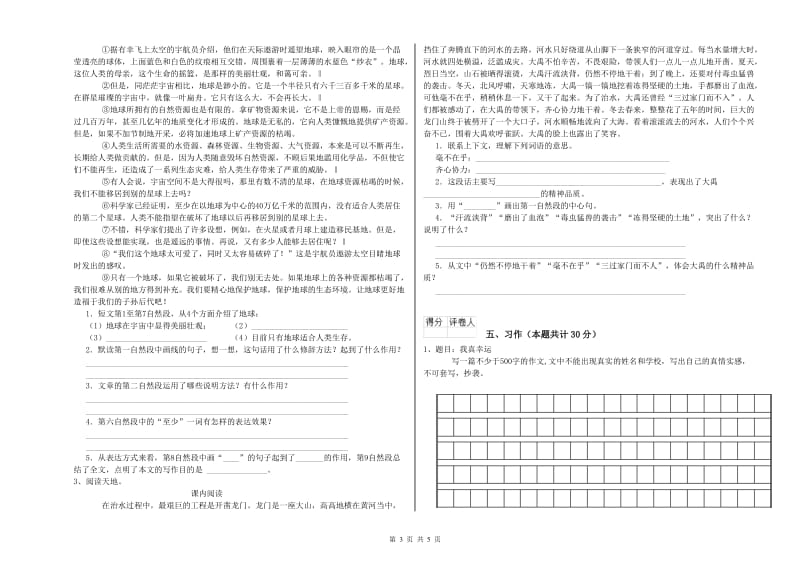 2020年六年级语文【下册】自我检测试卷 含答案.doc_第3页