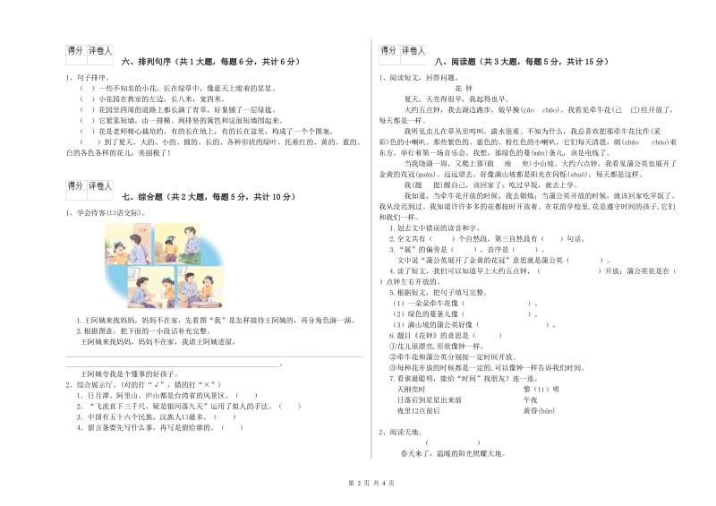 2020年实验小学二年级语文下学期每日一练试题 北师大版（附答案）.doc_第2页