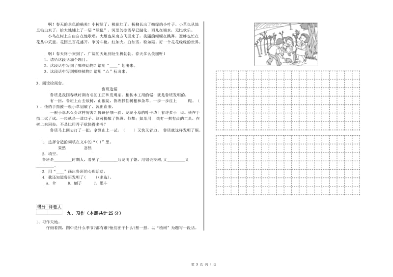 2020年实验小学二年级语文下学期每日一练试题 北师大版（附答案）.doc_第3页