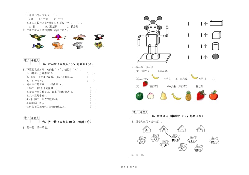 2020年实验小学一年级数学【上册】开学考试试题 新人教版（含答案）.doc_第2页