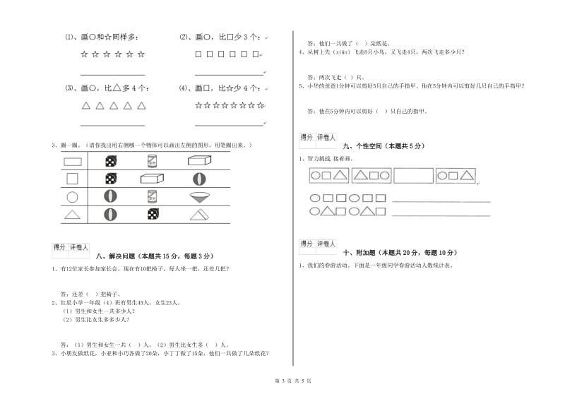 2020年实验小学一年级数学【上册】开学考试试题 新人教版（含答案）.doc_第3页