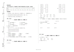 2020年實(shí)驗(yàn)小學(xué)一年級(jí)數(shù)學(xué)下學(xué)期開學(xué)檢測試卷 新人教版（含答案）.doc