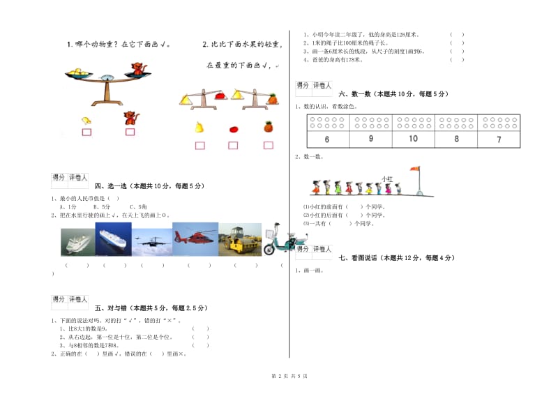 2020年实验小学一年级数学下学期开学检测试卷 新人教版（含答案）.doc_第2页