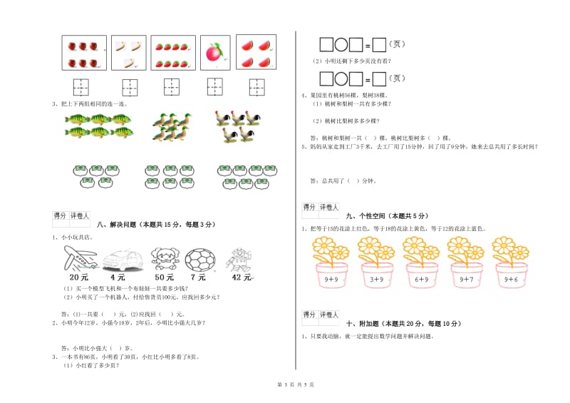 2020年实验小学一年级数学上学期综合练习试卷A卷 江苏版.doc_第3页