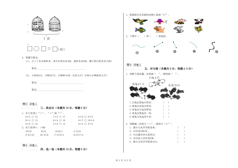 2020年实验小学一年级数学【下册】月考试卷D卷 江苏版.doc_第2页