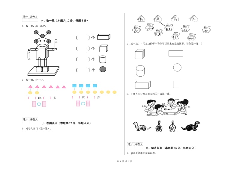 2020年实验小学一年级数学【下册】月考试卷D卷 江苏版.doc_第3页