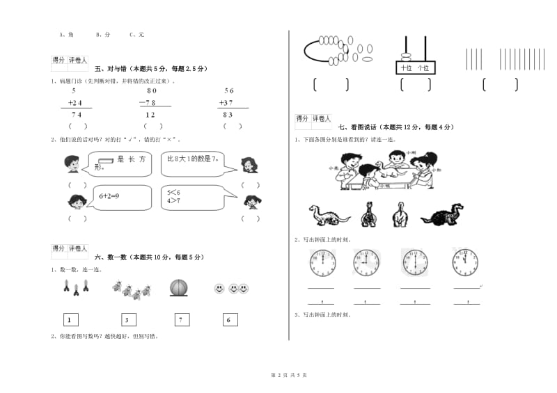 2020年实验小学一年级数学【下册】全真模拟考试试卷A卷 西南师大版.doc_第2页