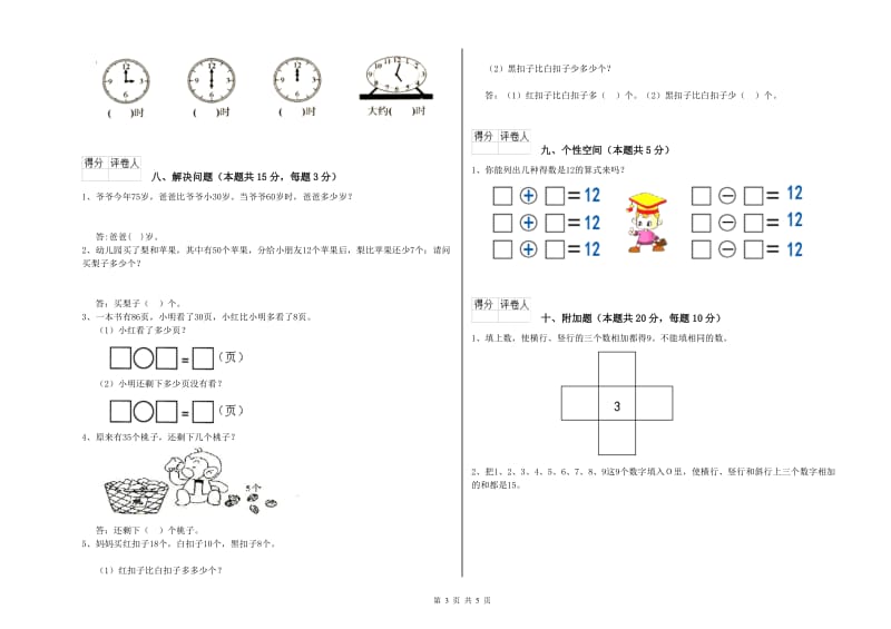 2020年实验小学一年级数学【下册】全真模拟考试试卷A卷 西南师大版.doc_第3页