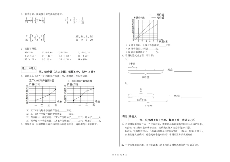 2020年实验小学小升初数学全真模拟考试试卷B卷 外研版（附答案）.doc_第2页