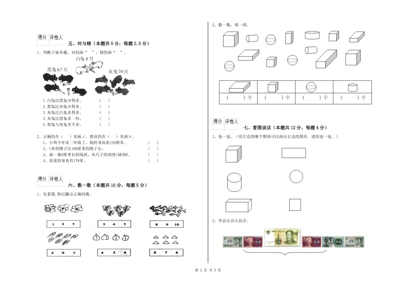 2020年实验小学一年级数学【下册】全真模拟考试试题B卷 苏教版.doc_第2页