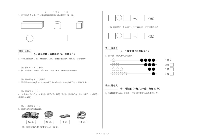 2020年实验小学一年级数学【下册】全真模拟考试试题B卷 苏教版.doc_第3页