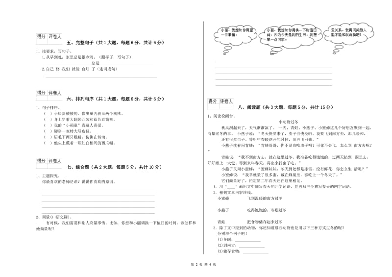 2020年实验小学二年级语文下学期过关检测试卷 江西版（附答案）.doc_第2页