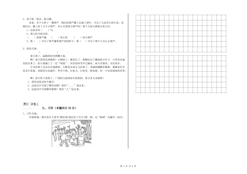 2020年实验小学二年级语文下学期过关检测试卷 江西版（附答案）.doc_第3页