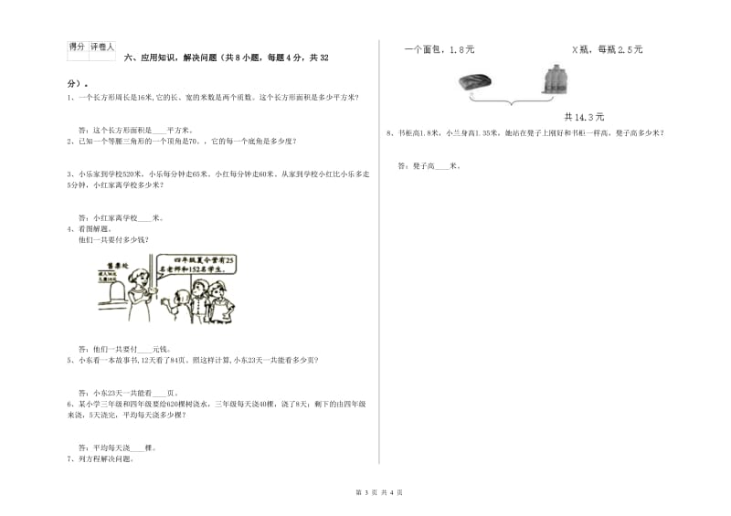 2020年四年级数学下学期自我检测试卷B卷 附解析.doc_第3页