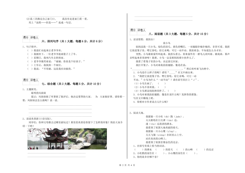 2020年实验小学二年级语文【下册】过关检测试卷 沪教版（附答案）.doc_第2页