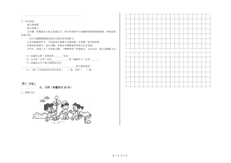 2020年实验小学二年级语文【下册】过关检测试卷 沪教版（附答案）.doc_第3页