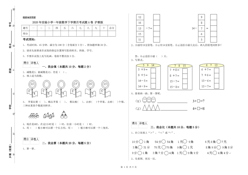 2020年实验小学一年级数学下学期月考试题A卷 沪教版.doc_第1页