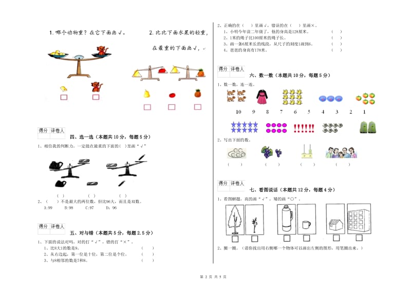 2020年实验小学一年级数学下学期月考试题A卷 沪教版.doc_第2页