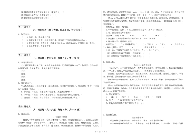 2020年实验小学二年级语文【上册】同步练习试题 长春版（附解析）.doc_第2页