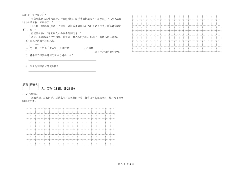 2020年实验小学二年级语文【上册】同步练习试题 长春版（附解析）.doc_第3页