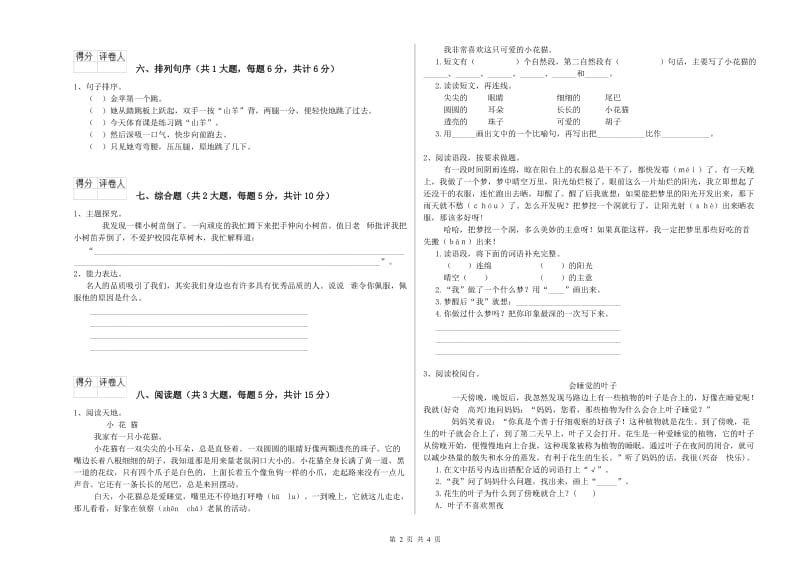 2020年实验小学二年级语文【下册】强化训练试题 江苏版（含答案）.doc_第2页