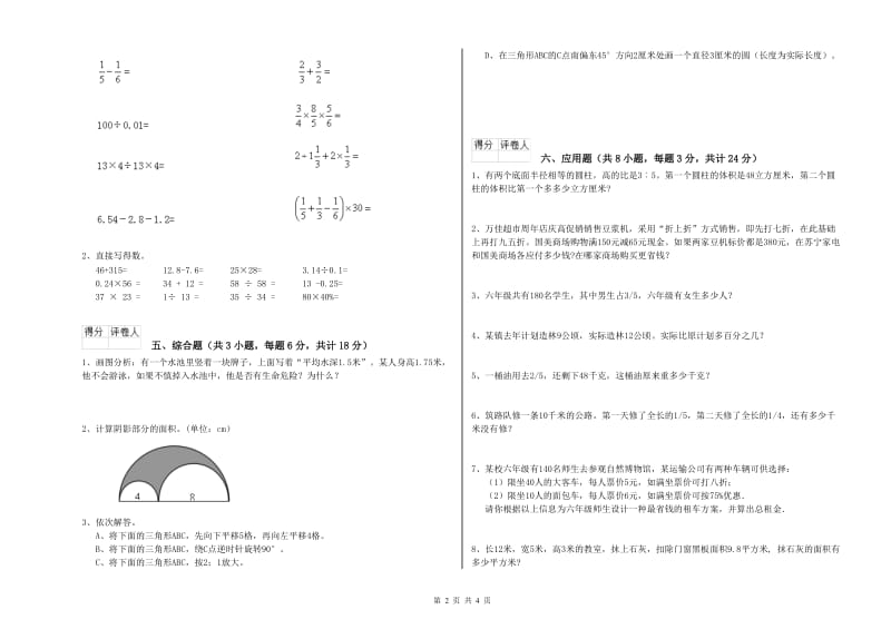 2020年实验小学小升初数学提升训练试卷D卷 北师大版（含答案）.doc_第2页