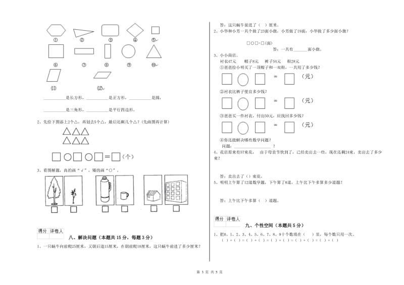 2020年实验小学一年级数学上学期能力检测试题A卷 苏教版.doc_第3页