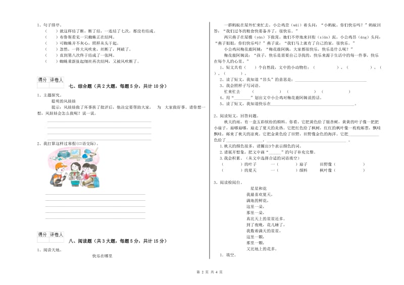 2020年实验小学二年级语文上学期全真模拟考试试卷 江苏版（附答案）.doc_第2页