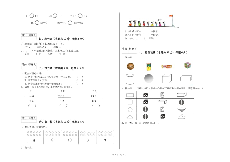 2020年实验小学一年级数学下学期全真模拟考试试卷A卷 外研版.doc_第2页