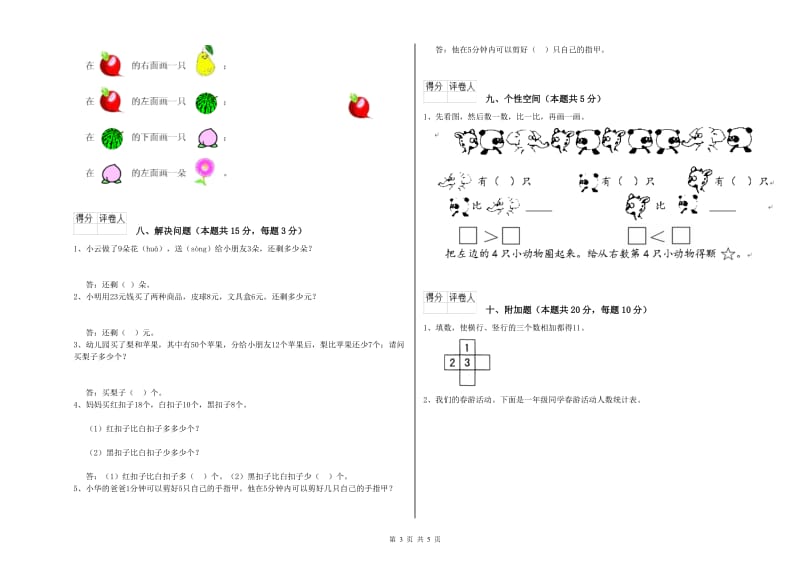 2020年实验小学一年级数学下学期全真模拟考试试卷A卷 外研版.doc_第3页