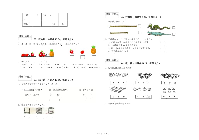 2020年实验小学一年级数学下学期开学检测试卷 江苏版（附解析）.doc_第2页