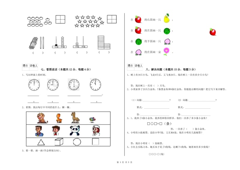 2020年实验小学一年级数学下学期开学检测试卷 江苏版（附解析）.doc_第3页