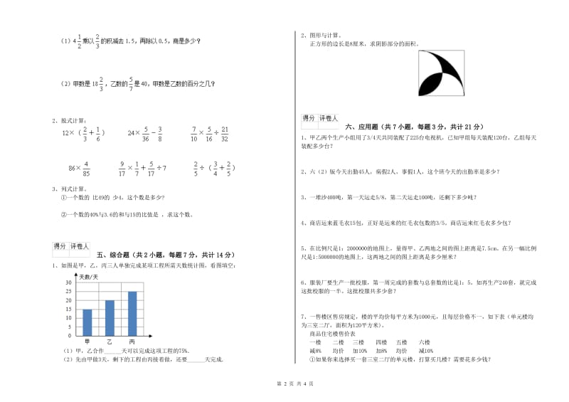 2020年六年级数学下学期过关检测试卷 新人教版（附答案）.doc_第2页