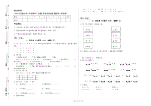 2020年實驗小學(xué)一年級數(shù)學(xué)【下冊】期末考試試題 贛南版（附答案）.doc