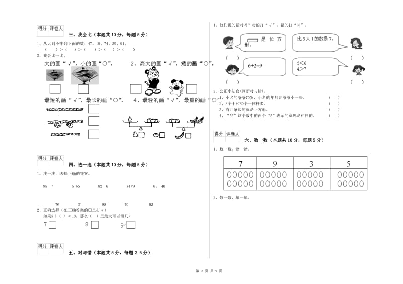 2020年实验小学一年级数学【下册】期末考试试题 赣南版（附答案）.doc_第2页