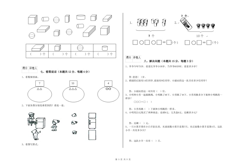 2020年实验小学一年级数学【下册】期末考试试题 赣南版（附答案）.doc_第3页