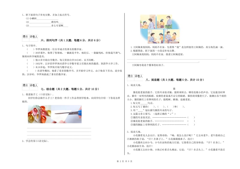 2020年实验小学二年级语文【下册】过关检测试卷 长春版（含答案）.doc_第2页