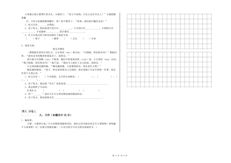 2020年实验小学二年级语文【下册】过关检测试卷 长春版（含答案）.doc_第3页