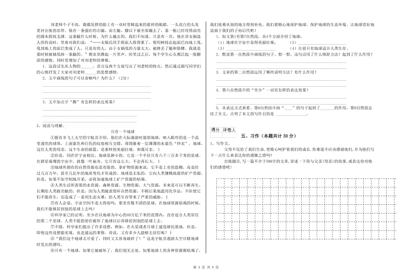 2020年六年级语文【上册】开学检测试卷A卷 附答案.doc_第3页